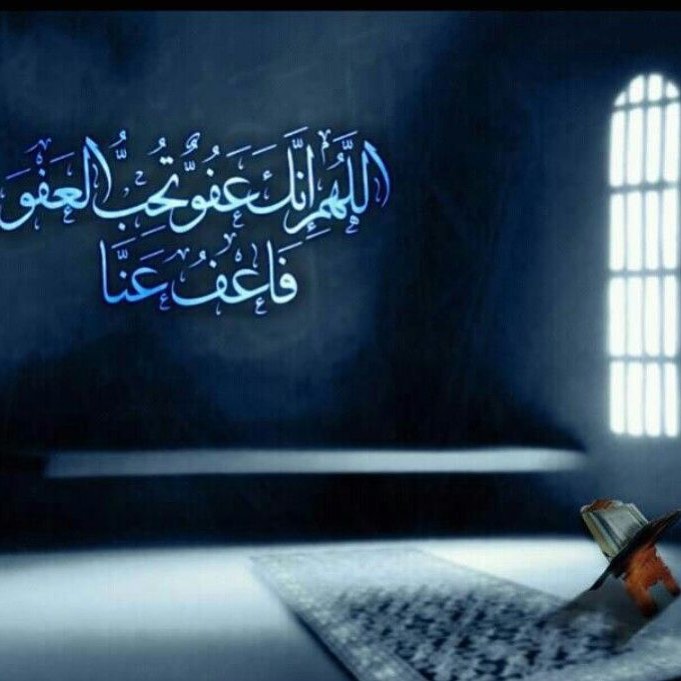 اسال الله لي و لكم الفردوس الاعلى و العتق من النار اذكروني بدعوة في ظهر الغيب