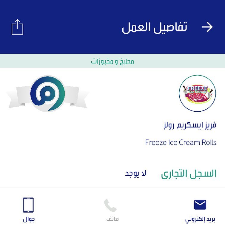 تم توثيق الحساب في معروف التابع لوزارة التجارة وذلك لزيادة الموثوقية #معروف #ثقة #وزارة_ال