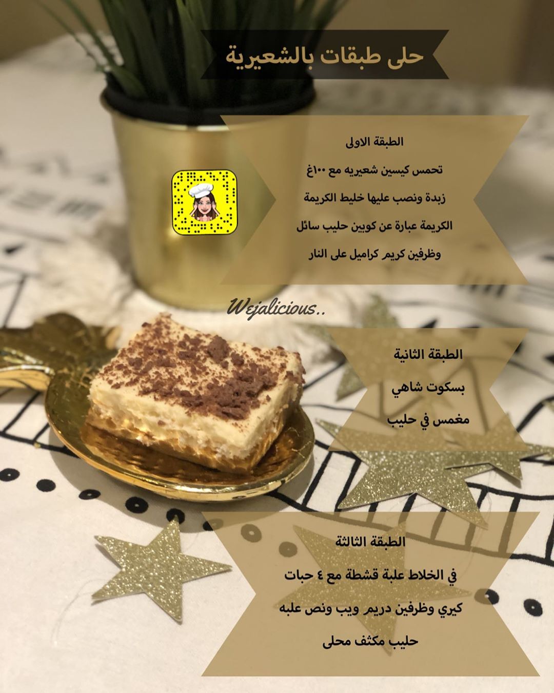#food #like #ksa #jeddah #sweet #disert #حلويات #حلى #رمضان #شعيرية #طبقات #حلويات #طبخات_