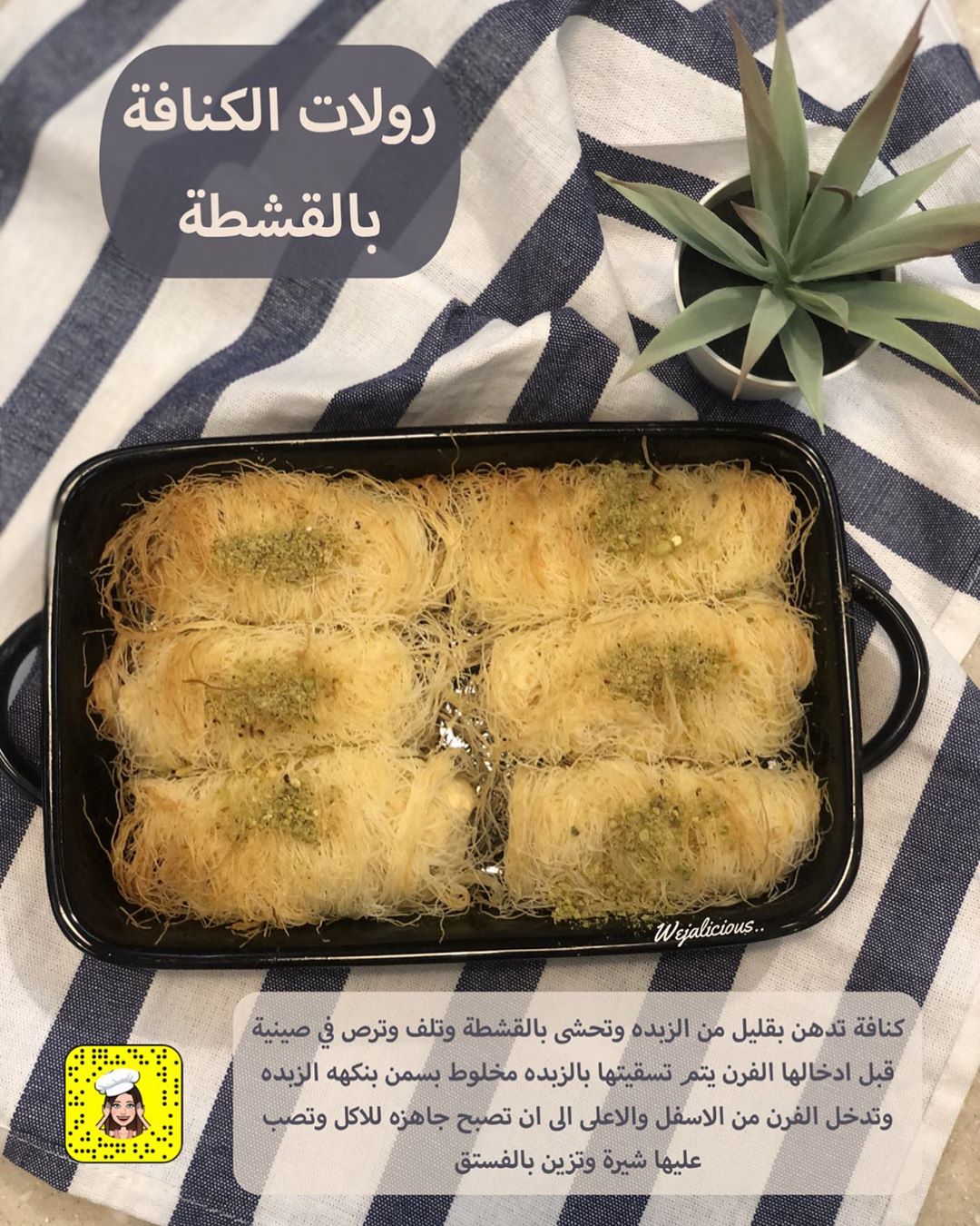رولات الكنافة #كنافة #كنافه_بالقشطه #كنافة_بالقشطة #رولات_كنافه #حلى_رمضان #حلويات #طبخ #و