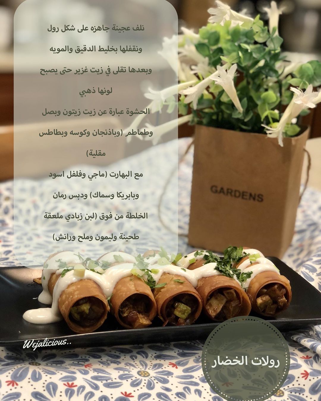 رولات الخضار #وصفات #طبخ #اكل_سريع #معجنات #ضيافة #رمضان #خليك_بالبيت #جدة #سناب #food