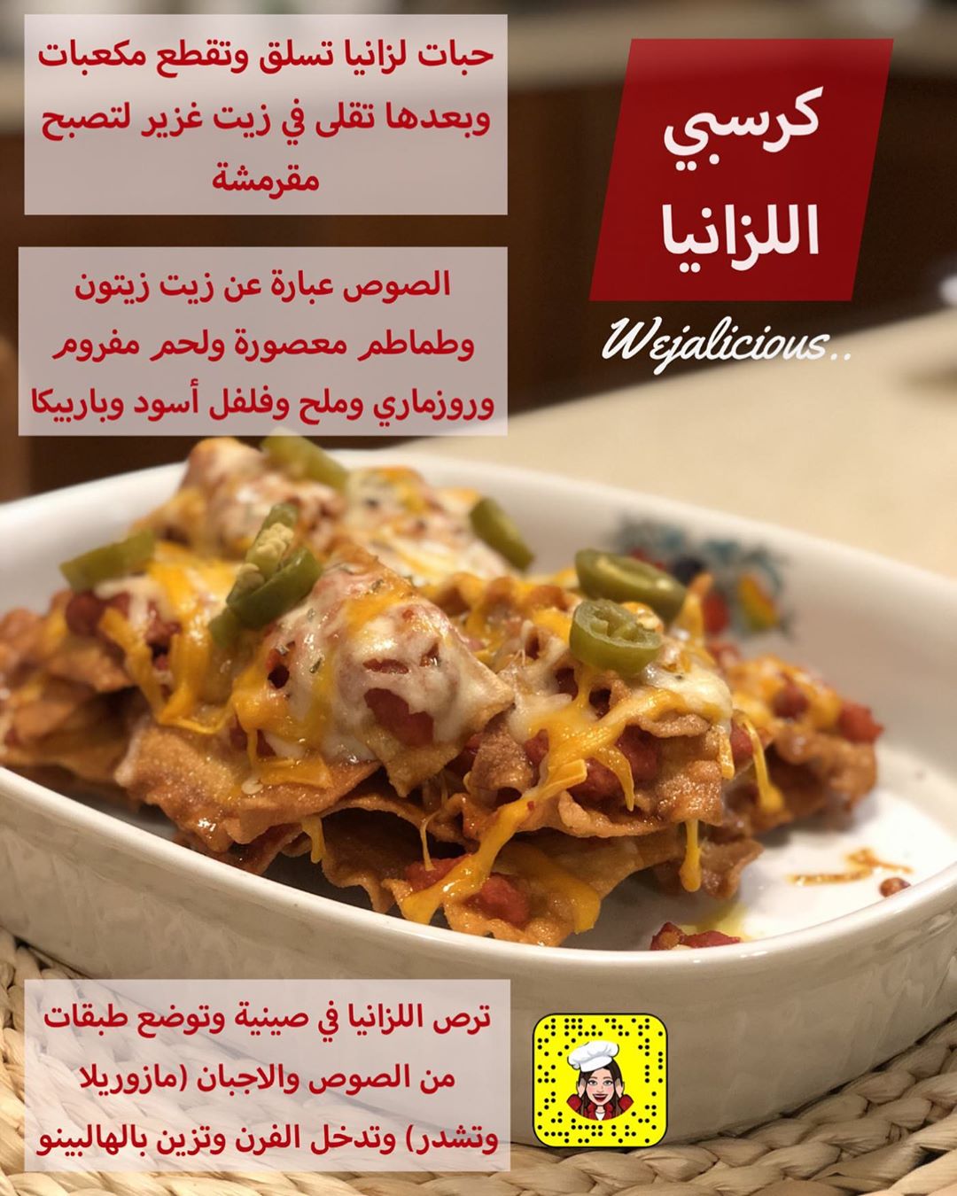 كرسبي اللزانيا #لزانيا #كرسبي #رمضان #ناتشوز_بالجبنه #خليك_بالبيت #وصفات #طبخ #food