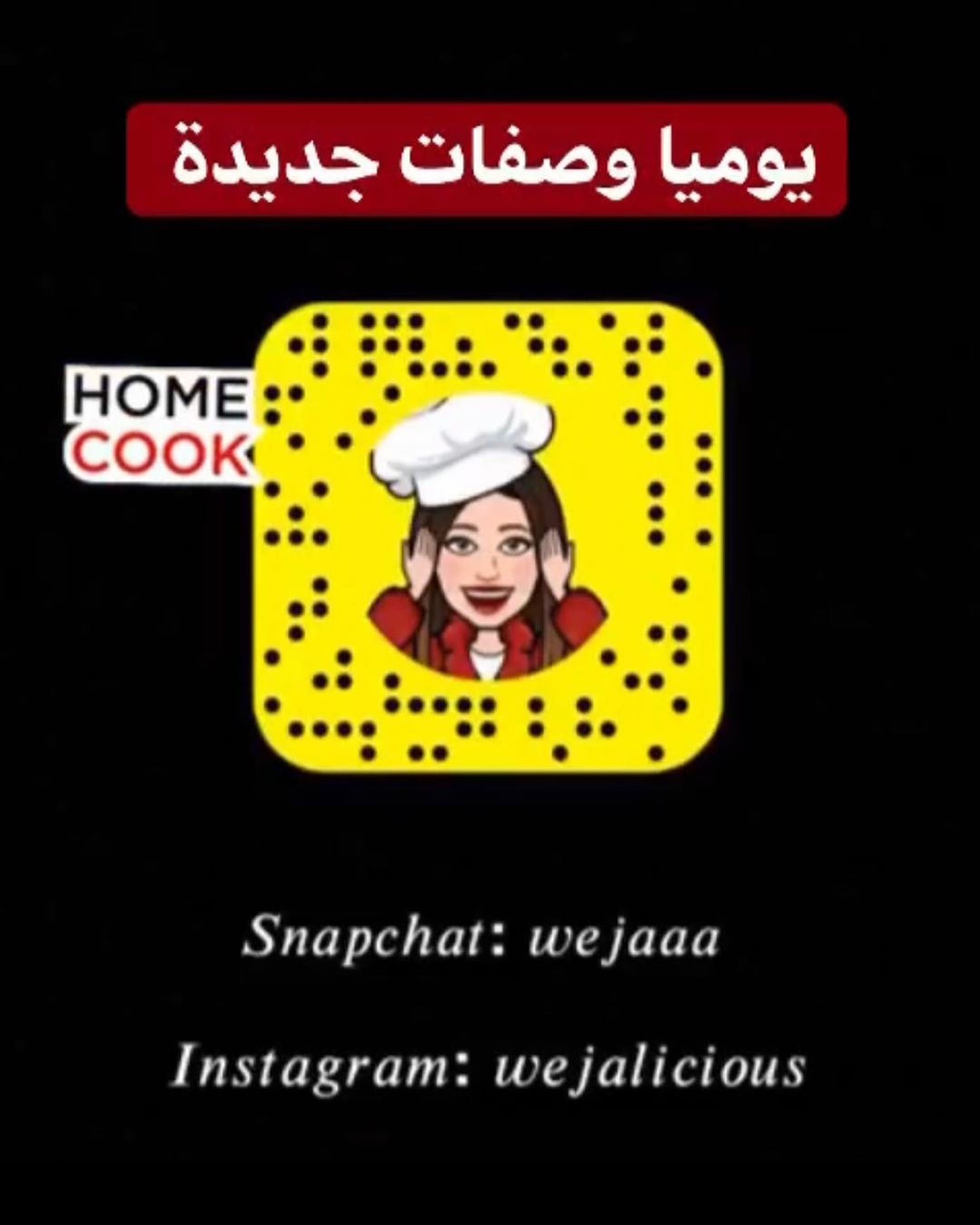 #سناب #سناب_شات #وصفات #food