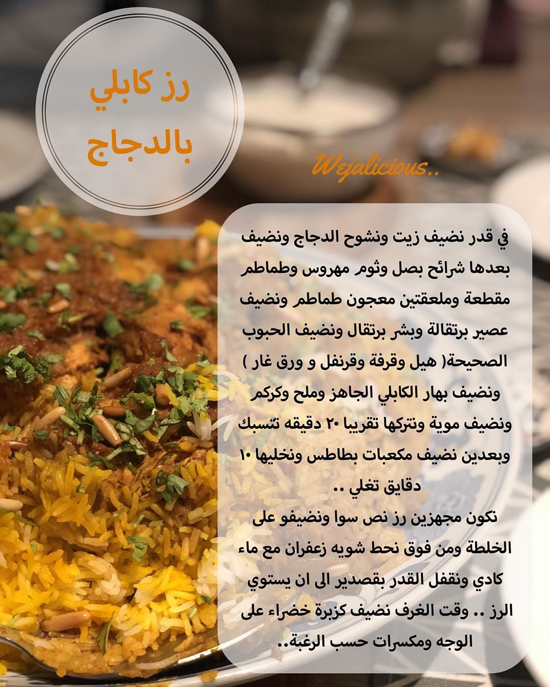 #رز_كابلي_دجاج #كابلي #دجاج #جدة #خليك_بالبيت #خليك_في_البيت #رز #حجر_صحي #مكسرات #طبخات #