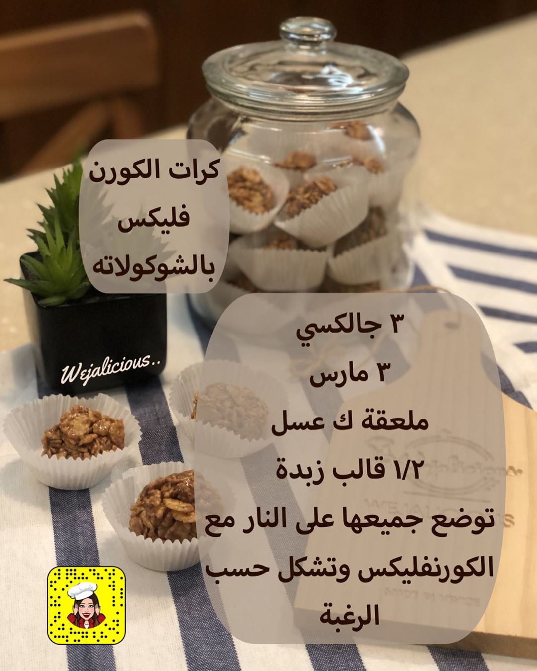 #كرات_الكورن_فليكس #healthcare #حلى_سريع #حلى_قهوة #وصفة_سهلة #food #خليك_بالبيت #جالكسي #