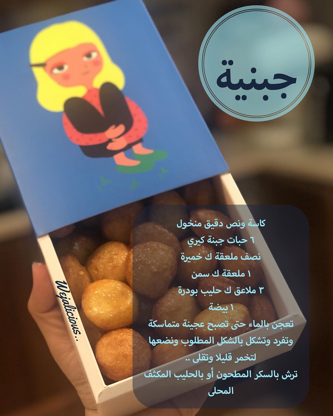 #جبنية #جبنيه #جبنيه_لذيذه #حلى_سريع #حلى_قهوة #حلى_سهل #حلويات #وصفات #خليك_بالبيت #خليك_