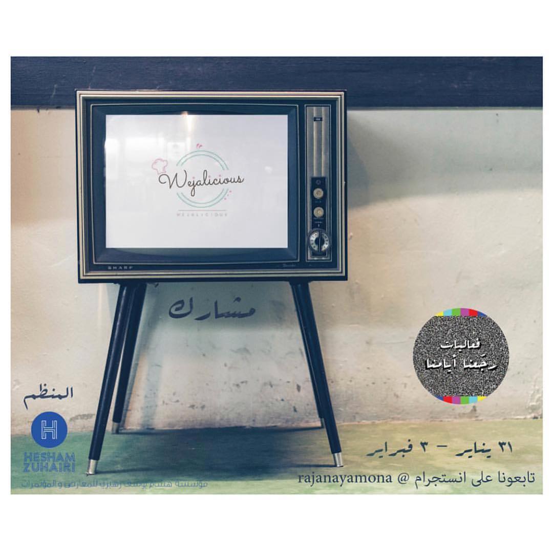 تحبو ايام زمان .. واشياء زمان .. واكل زمان .. وشخصيات زمان .. تعالو زورونا في #ايفنت #رجعن