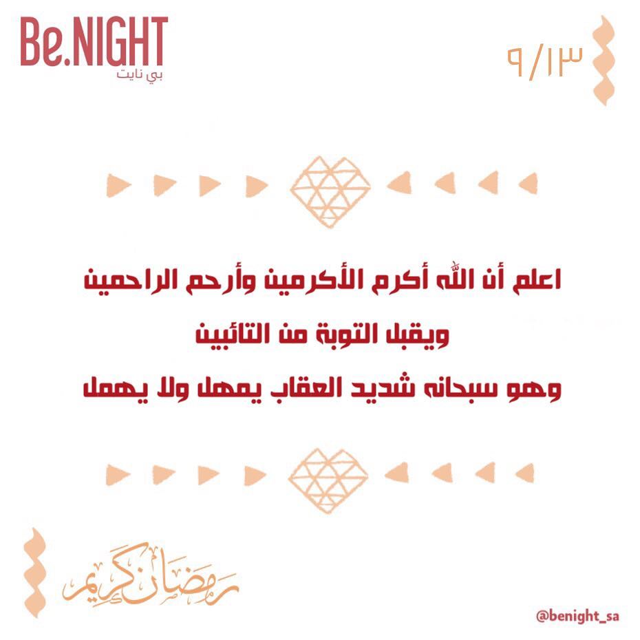 ٩/١٣ .. #نصائح_رمضانية