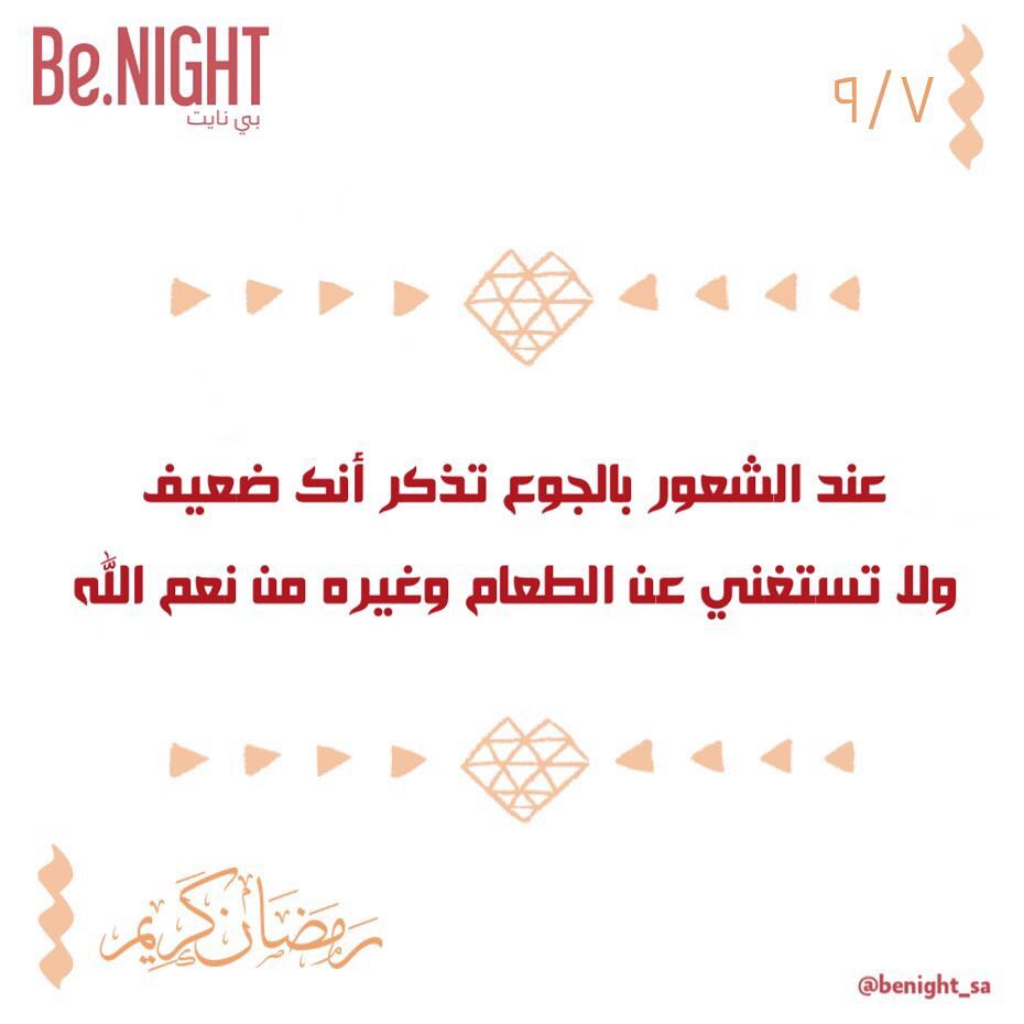 ٩/٧ .. #نصائح_رمضانية