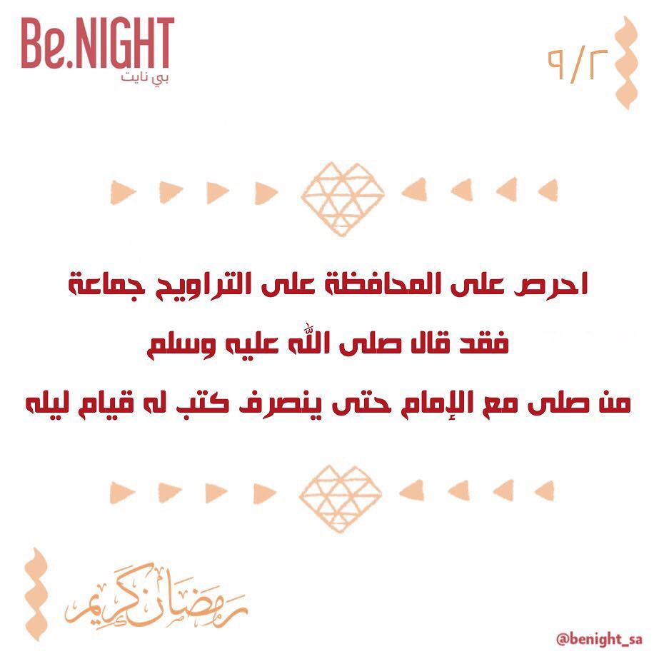 ٩/٢ .. #نصائح_رمضانية