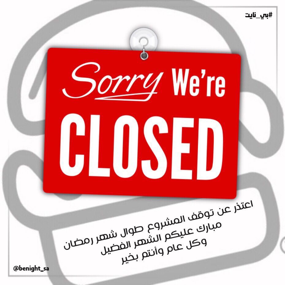 فكرت كثير وقررت اتفرغ في رمضان لعبادتي الله يتقبل منا ومنكم صالح الأعمال .. ألتقيكم بعد ال