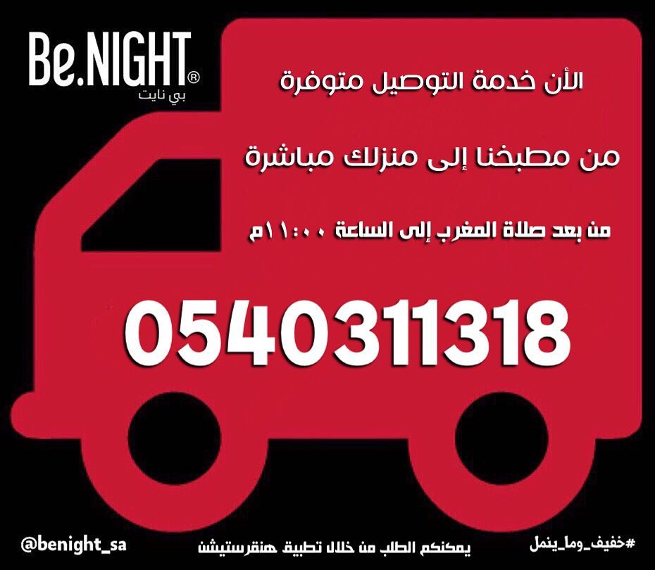 جاهزين لخدمتكم ان شاء الله من بعد صلاة المغرب إلى الساعة ١١:٠٠م ✌ على الرقم # أو من خلال ت