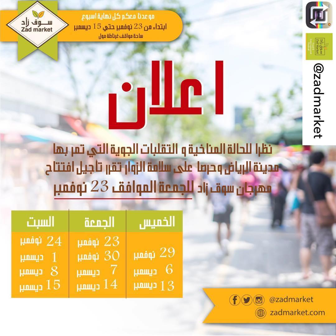 Repost from using - #إعلان نظراً للحالة المناخية و التقلبات الجوية التي تمر بها مدينة #الر