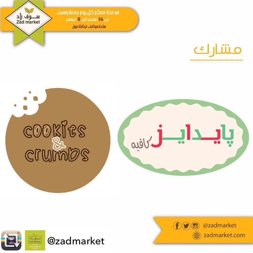 Repost from using - من المشاركين معنا في #سوق_زاد موعدنا معكم كل جمعة وسبت ابتداء من ١٦ #ن