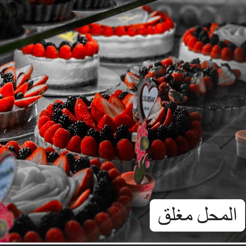 المحل مغلق لاانتهاء جميع المنتجات الف شكر لكم لثتقتكم في بيري تارت..عليكم بالعافيه يارب..