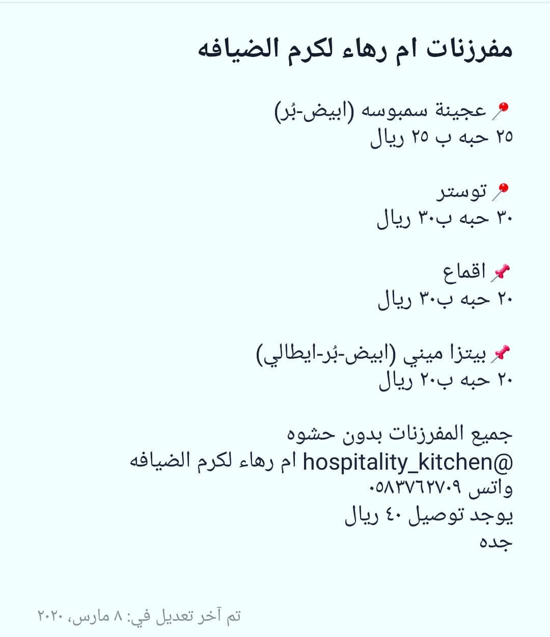 قائمه المنتجات و الاسعار عجينه السمبوسه مفرزنه بدون حشوه ٢٥ حبه ب٢٥ ريال #ام_رهاء_لكرم_الض