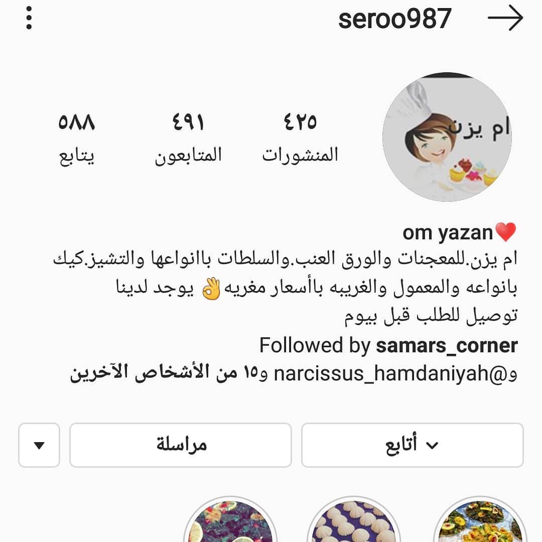 طبق منزلي من اُم رهاء لكرم الضيافة