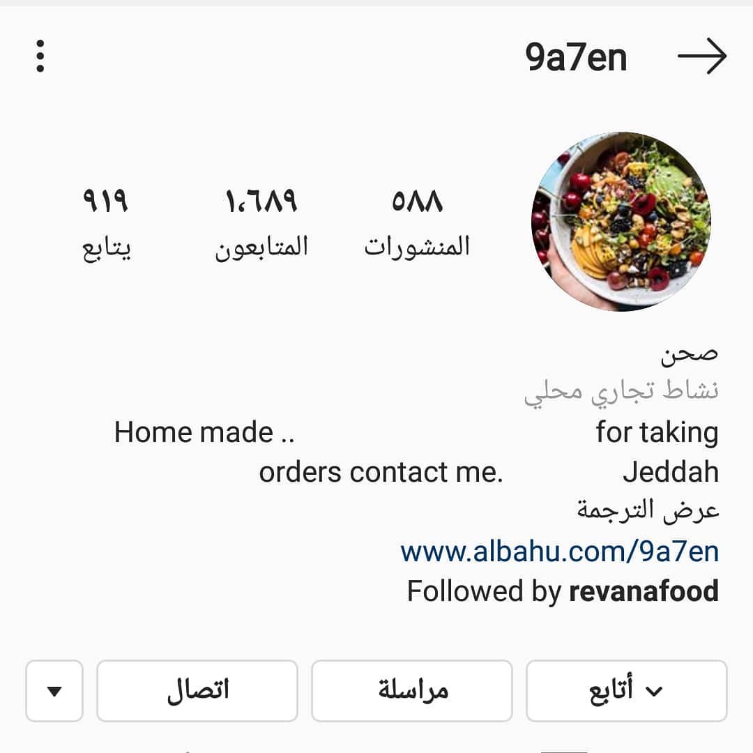طبق منزلي من اُم رهاء لكرم الضيافة