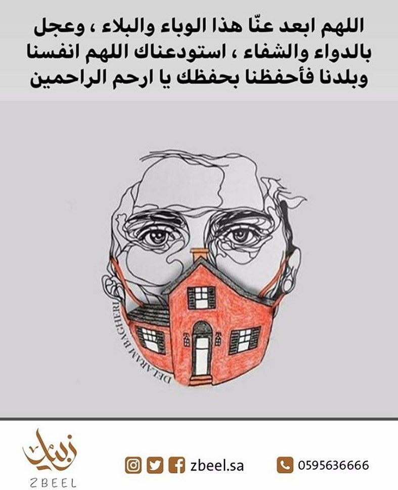 لمستقبل أفضل #خليك_بالبيت #كلنا_مسؤول .. تدللوا علينا #ديليكيت و#طلباتكم_أوامر #stayhome