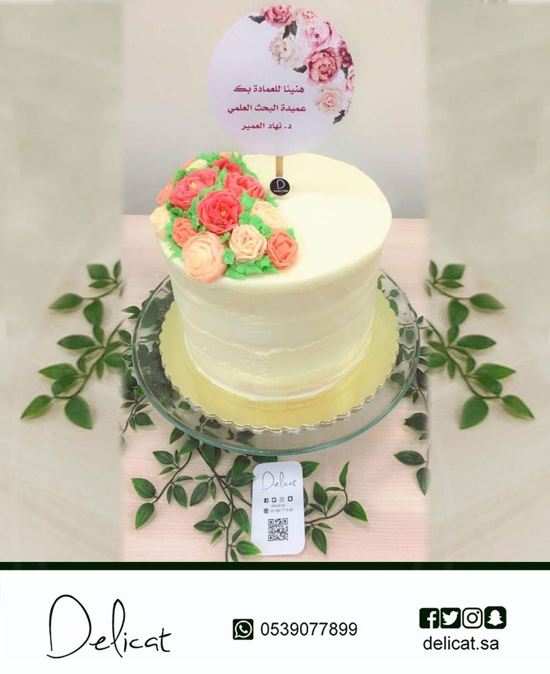 كيكة بورود الكريمة لعميدة #عمادة_البحث_العلمي بـ#جامعة_الإمام_عبدالرحمن_بن_فيصل . . #كيك #