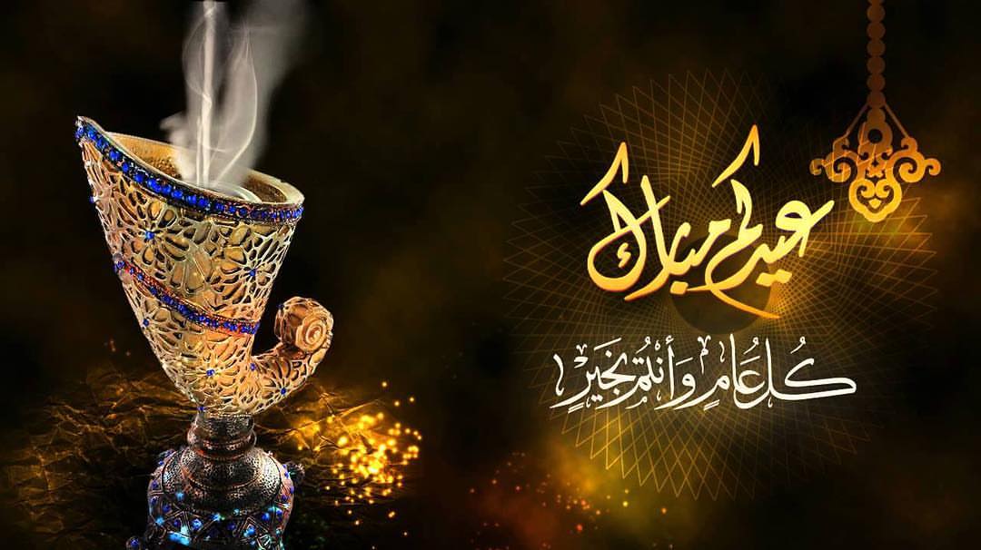 أعاده الله علينا وعليكم في صحه وعافيه وجعلنا واياكم من عتقائه من النار كل عام وانتم بخير ❤