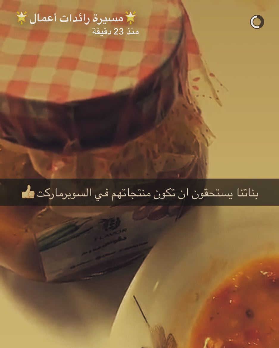 استاذتنا تكلمت عن المنتج في السناب ضيفوها هذا سنابها الله يسعدها