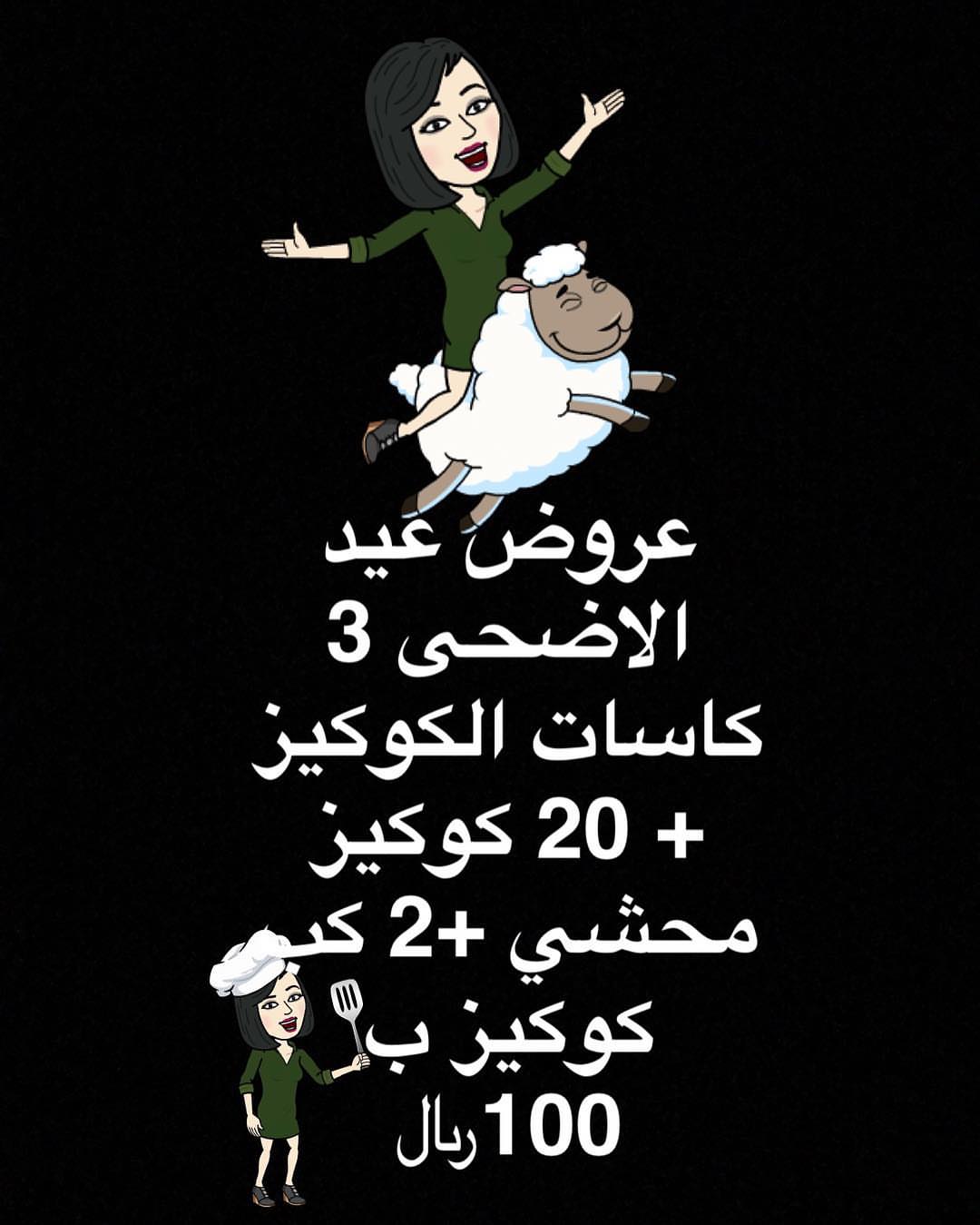 عروض شهر الحج من 5/12 الى 15/12 الله اكبر الله اكبر الله اكبر لااله الاالله #كوكيز_شوكولات