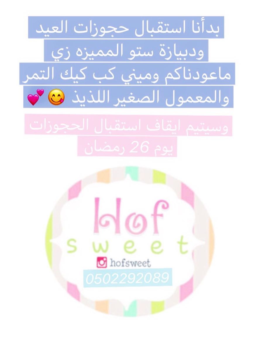 #جده #جدة #عيد #تقديمات #مناسبات #توزيعات #معمول #دبيازه #مكه #كب_كيك #حلا #jeddah #ضيافه