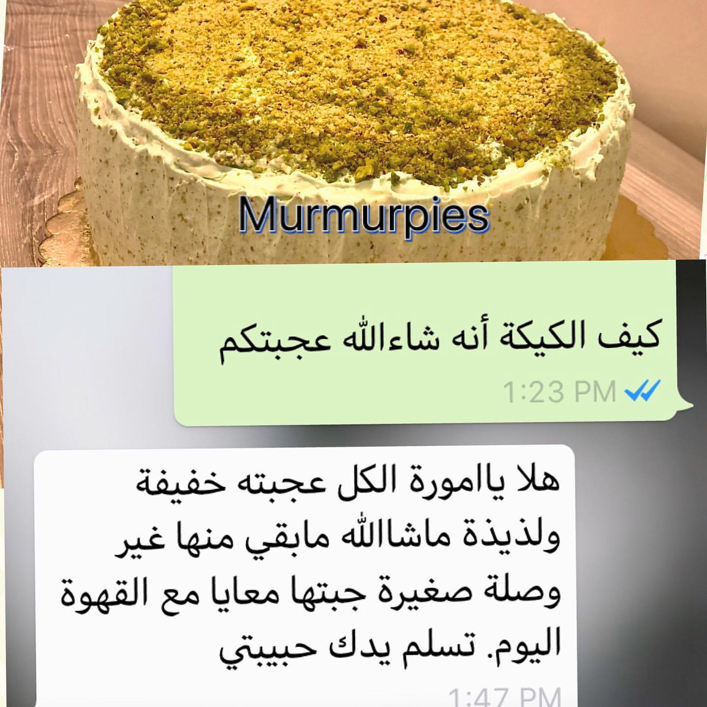 رأي زبونتي على كيكة البستاشيو