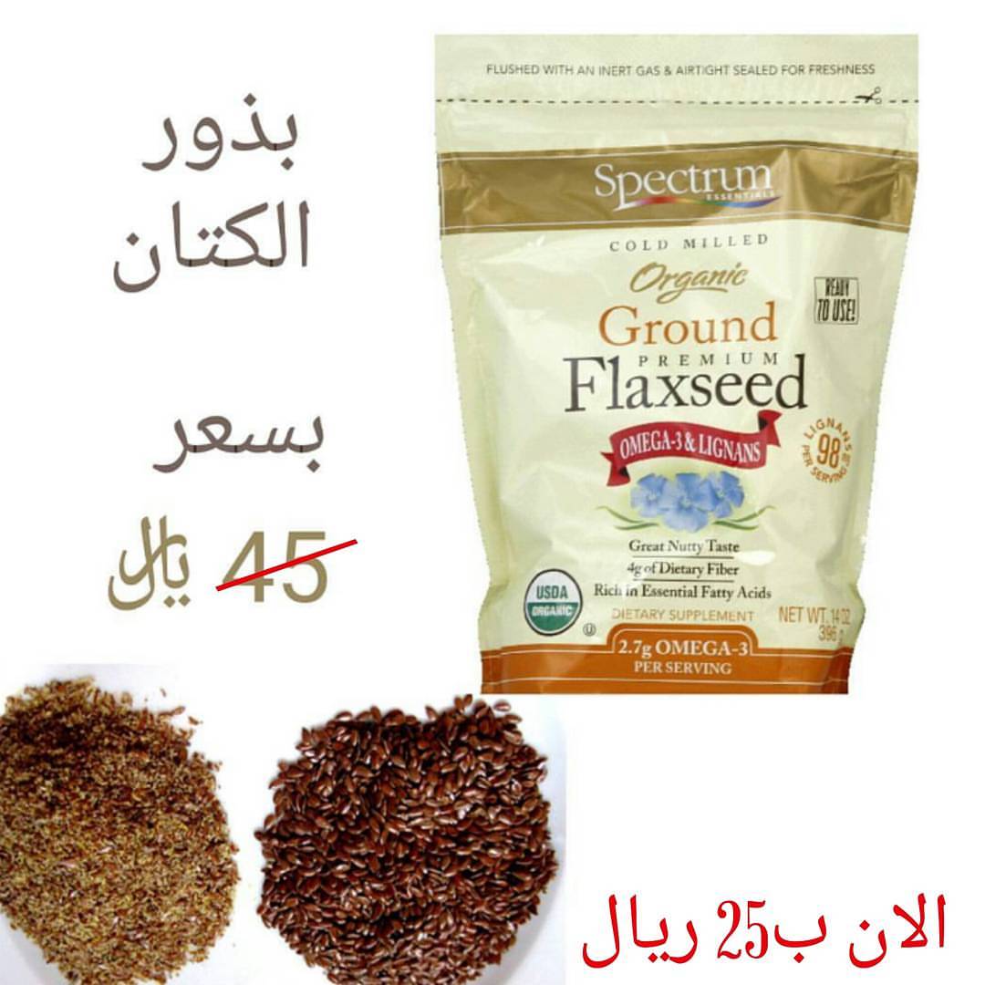 خصصصم جديد كل كم يوم بنزل منتجات عملنا عليها خصومات ❤❤ بذور الكتان صار سعرها ب25 ريال قبل