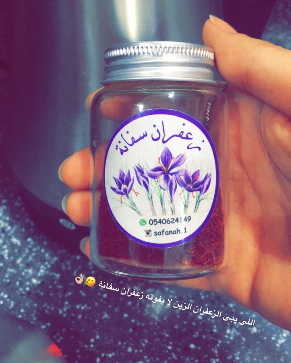 الحمد لله زبائن زعفران سفانة دائما مبسوطين من الزعفران