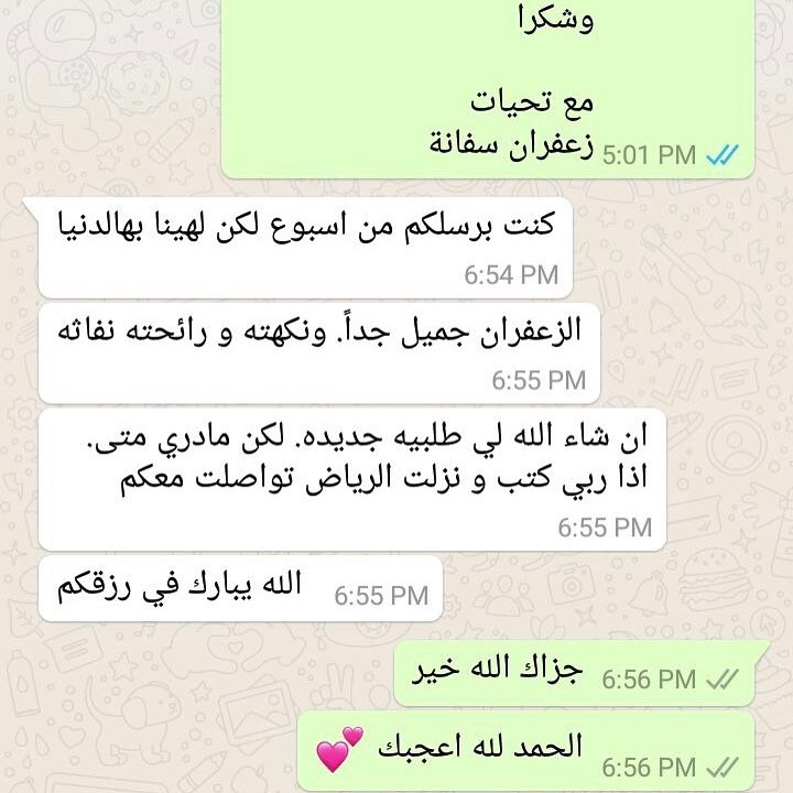 الحمد لله أعجبهم الزعفران