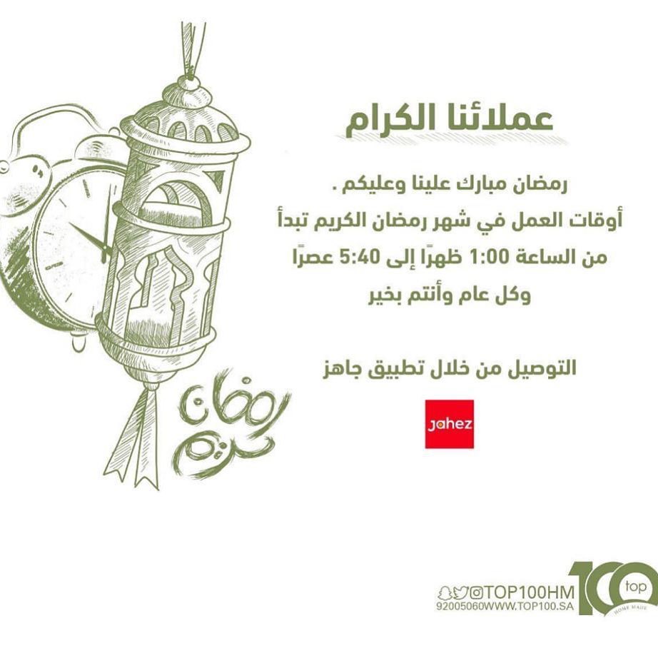 تتوفر منتجاتنا لدى توب١٠٠ ويوجد توصيل عن طريق برنامج جاهز