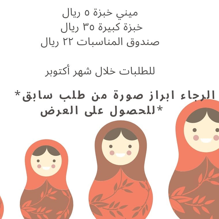 عرض خاص لزبائننا الأعزاء ❤️⭐ بالأسعار القديمة لزبائننا القدامى خلال شهر أكتوبر.. يرجى ابر