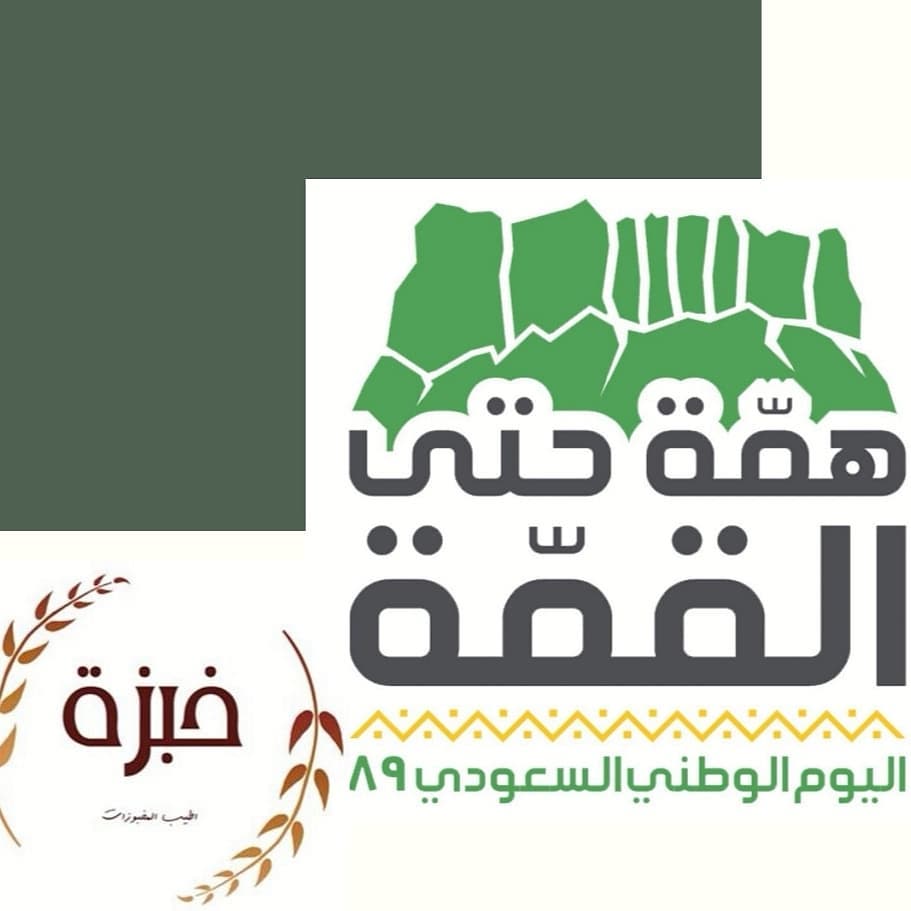عروض اليوم الوطني #خبزة #خبزة_الجنوب #خبزة_جنوبية #ميني_خبزه #ميني_خبزة