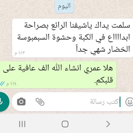 سعدنا بخدمتك عميلتنا العزيزه وشكرا لمشاركتنا رأيك #إرضائكم_غايتنا #أكل_شامي #لذيذ #صحه_و_ع