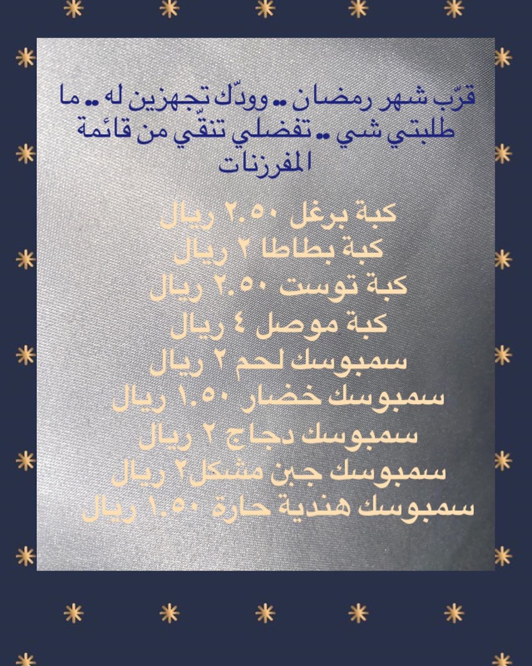 اللهم بلغنا رمضان جميعا لا فاقدين ولا مفقودين ❤️ #هل_هلالك #رمضان_كريم #شهر_الرحمه #اكل_شا