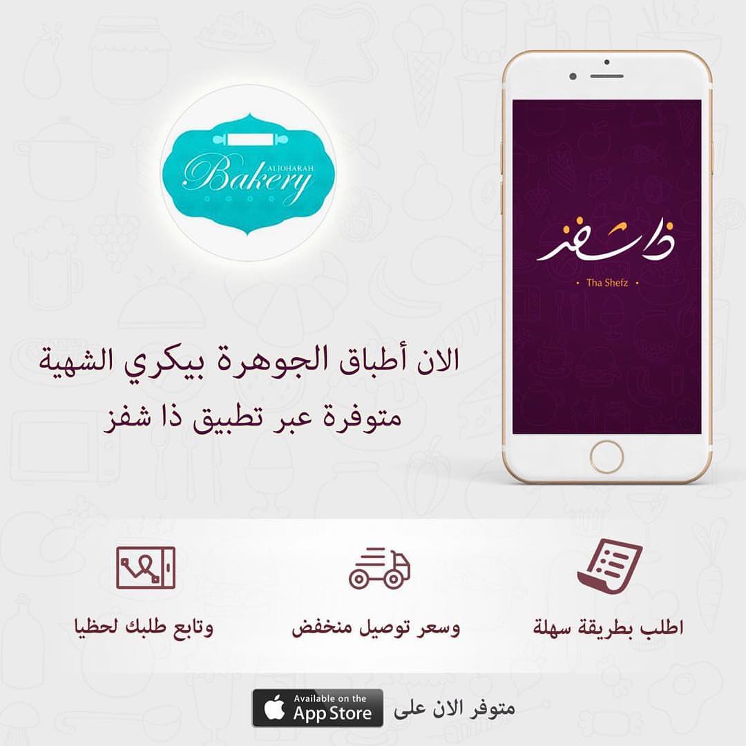 • الان بإمكانكم الطلب بطريقه اسهل واسرع عبر تطبيق the shefz يتيح لكم معرفه الاسعار والكميا
