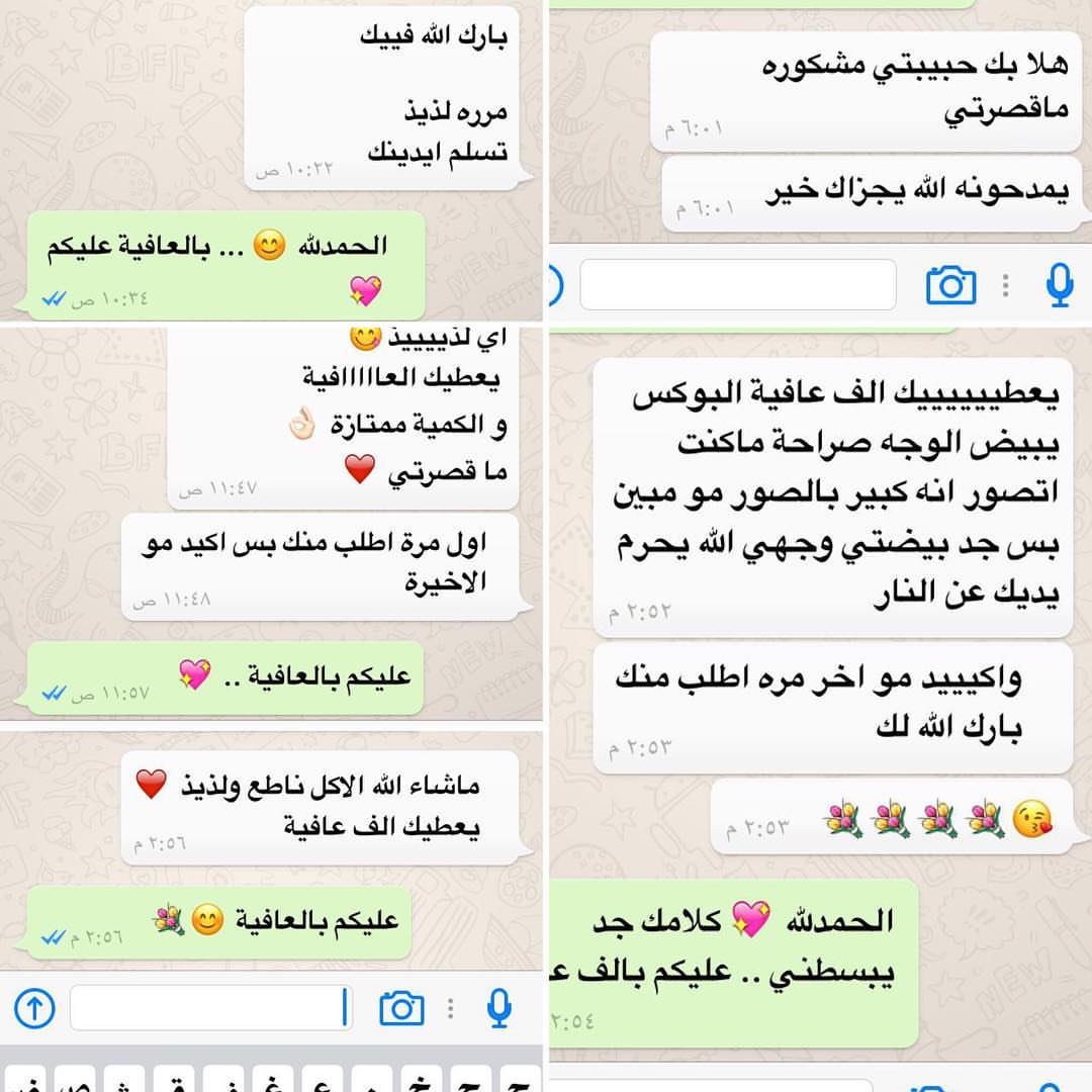 آراء بعض زبايني الجميليين .. نتطلع دووم لإرضاء ذائقتكم #فطوري #ريوق #الشرقية #الاحساء #الح