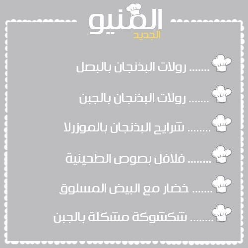 صباح الخير أطباق جديدة بتشكيلة أجمل تناسب ذائقتكم .. #الهفوف_المبرز #الشرقية #الهفوف #المب