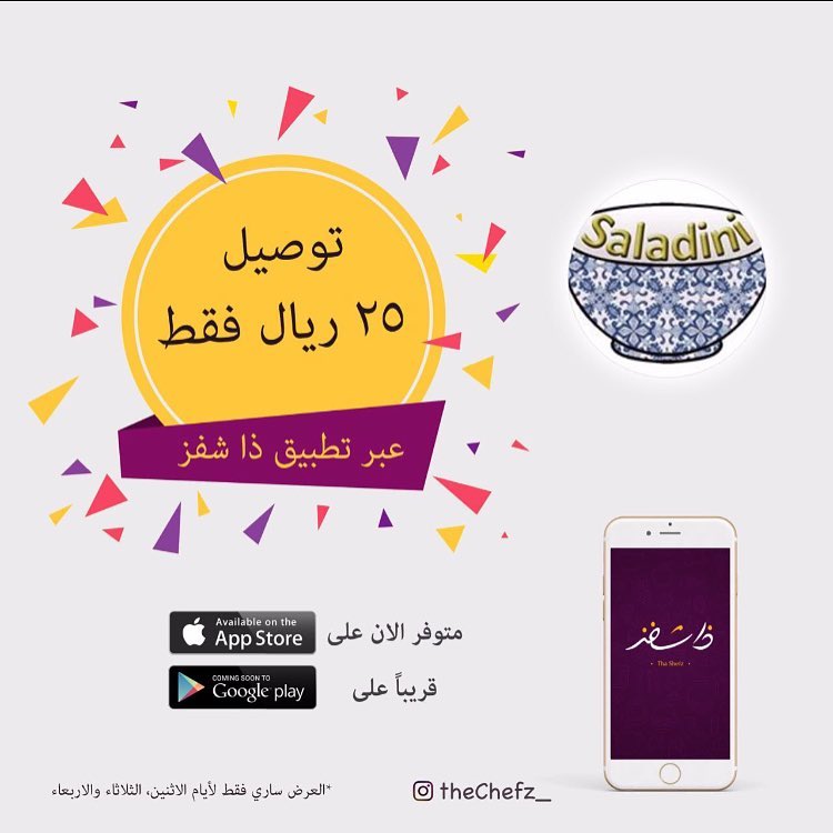 لا يفوتكم العرض الرهيب لاي كمية التوصيل فقط ٢٥ ريال العرض ساري للاثنين و الثلاثاء و الاربع