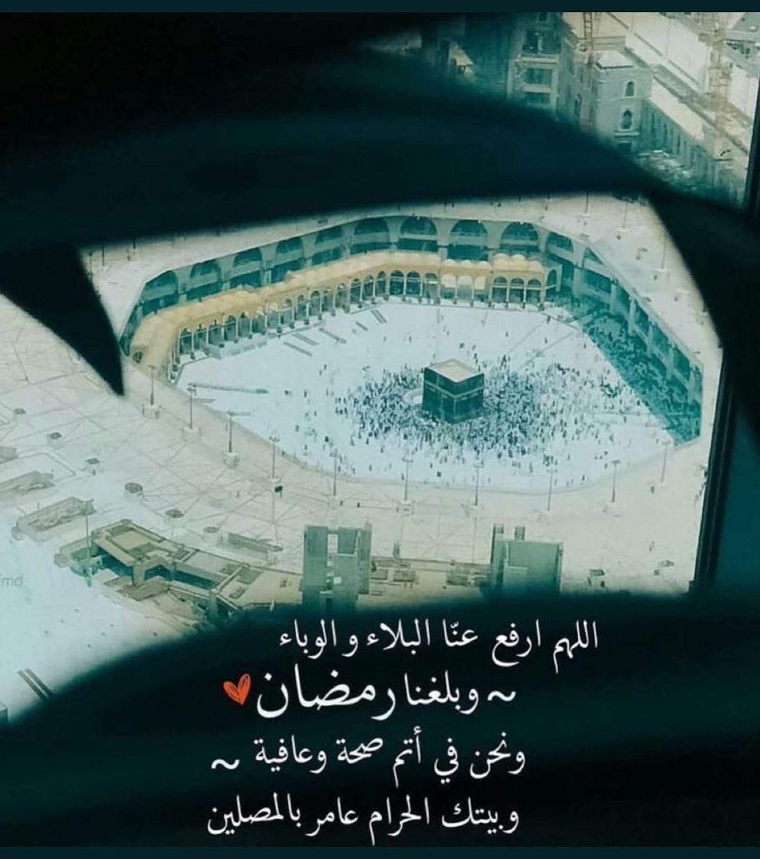 .. اللهم أزل عنّا الغمه .. وأرفع عنًا البلاء .. إنك على كُل شيءٍ قدير .