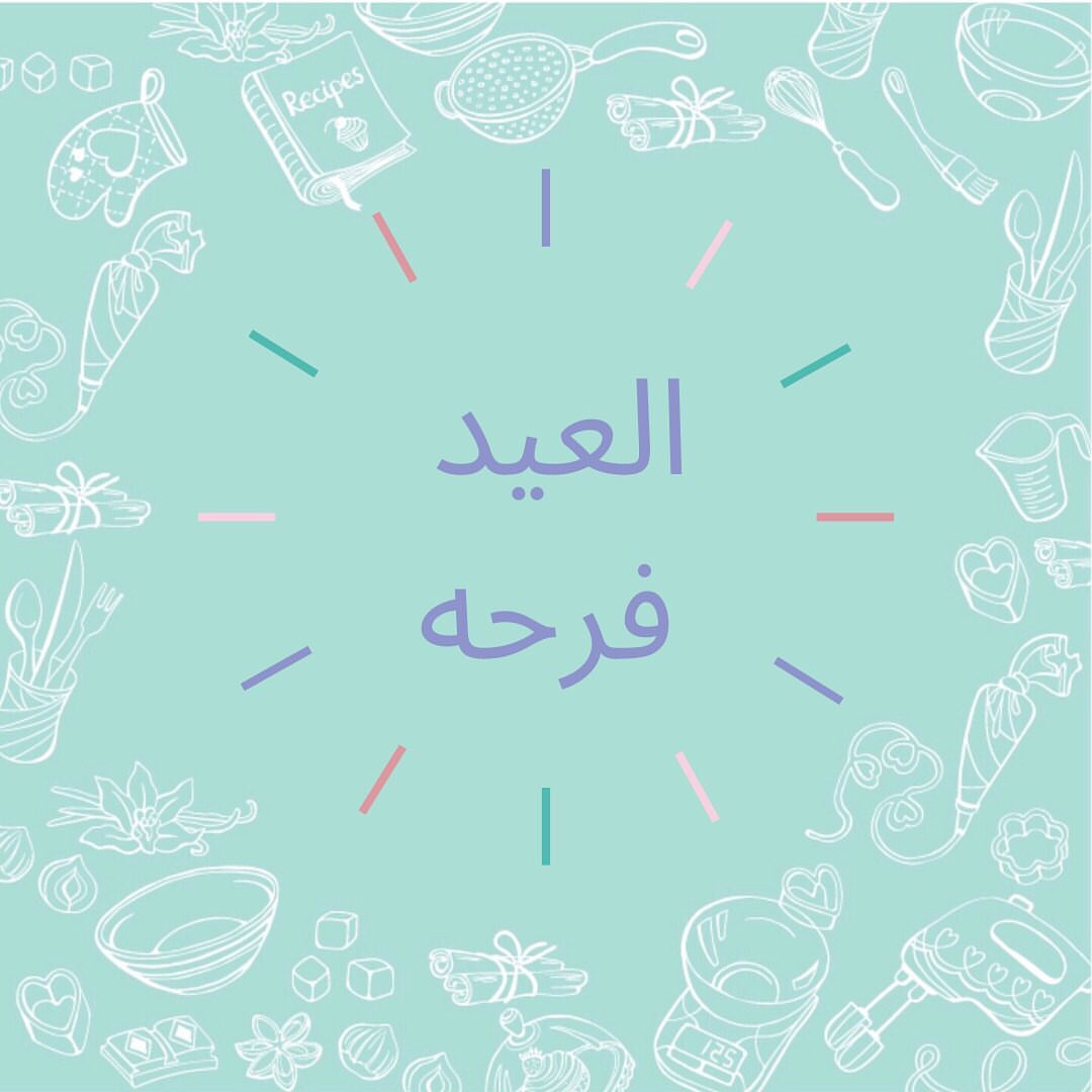 الحمد لله على التمام والكمال ، الحمدلله على البلاغ ، الحمدلله على الصيام والقيام اللهم اجع