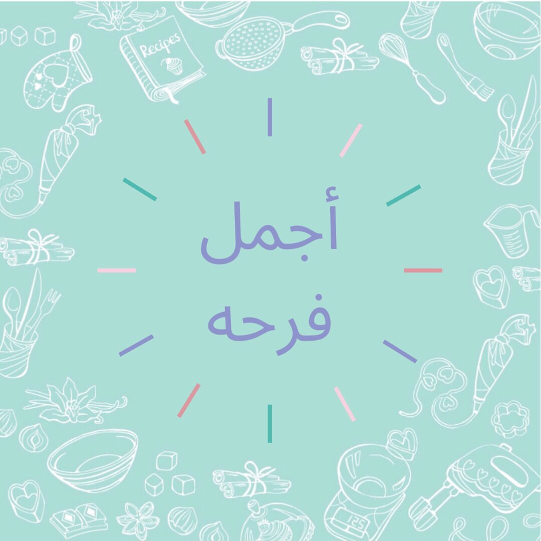 وبناءً على طلبكم ولتكون جزء من فعاليات العيد قررنا نرجع بوكس حبيتوه كثير ⠀⠀ بوكس نشاط الاط