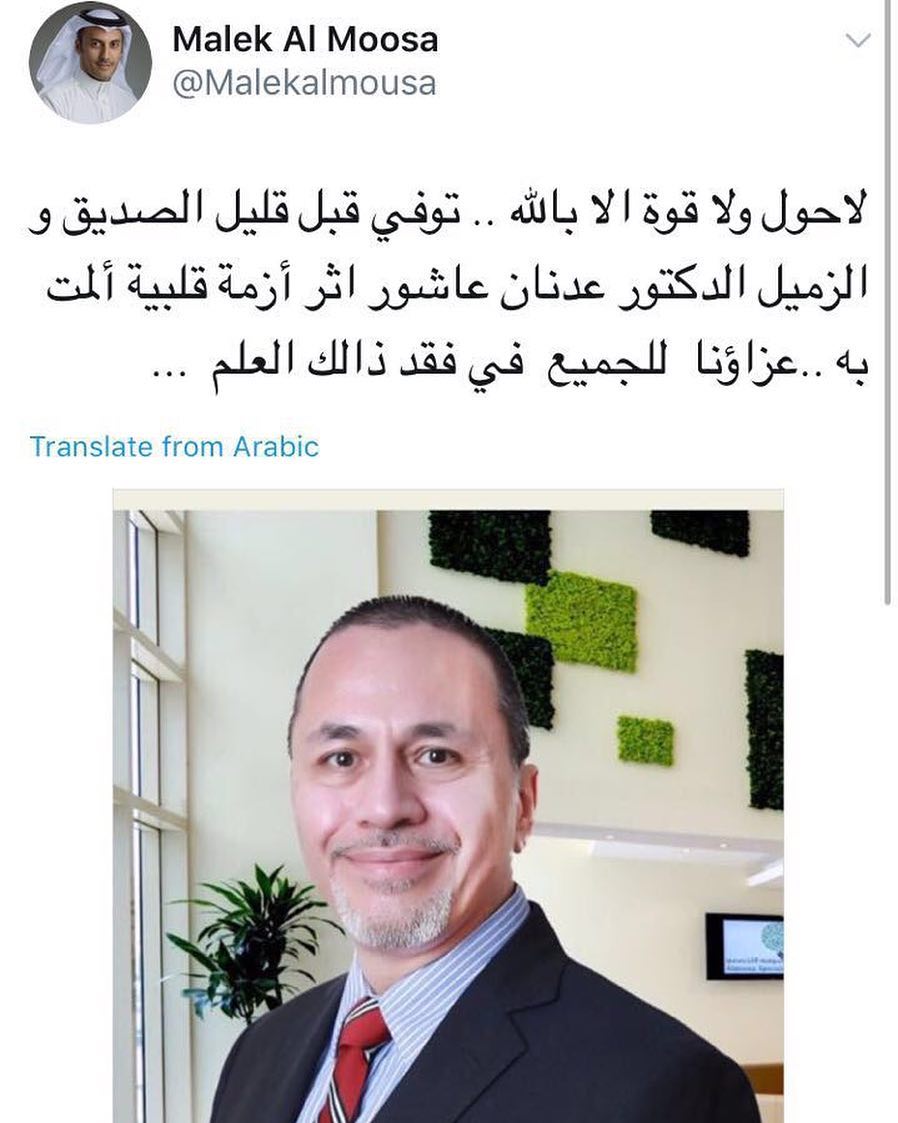 الله يرحمك دكتور عدنان كنت الدكتور الانسان ، قله من هم مثلك . الله يرحمك و يربط على قلب اه
