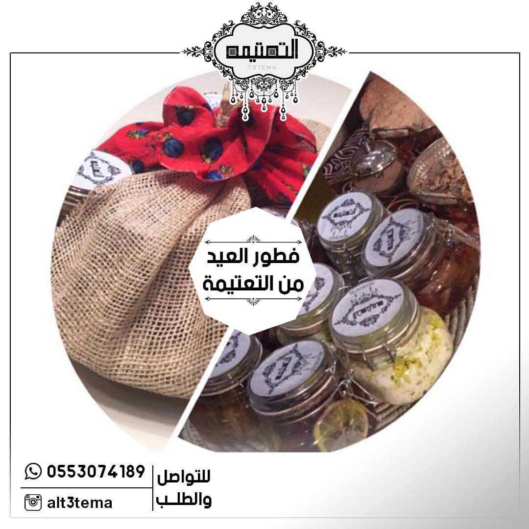 #التعتيمه #الفطور_الصحي #فطور_العيد #حجازيات #breakfast #healthylifestyle #healtybreakfast