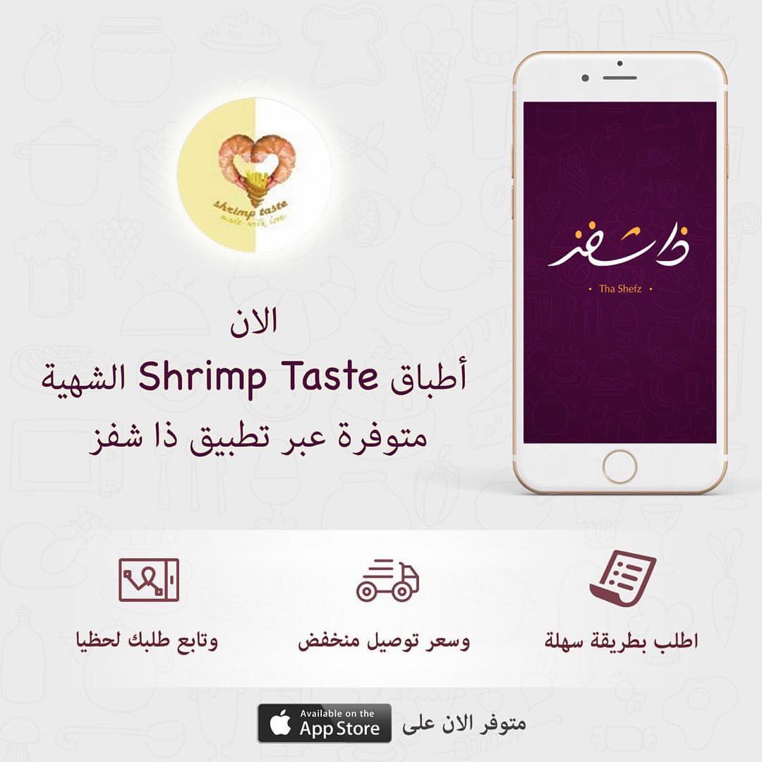 بامكانك الان الطلب عبر تطبيق ذا شفز