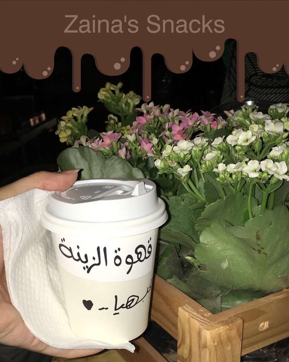 شكراً لكل من زارنا اليوم #الرياض #قهوه #سناك #ضيافة #ضيافة_مميزه #تقديمات #حلا_قهوة #لوتس