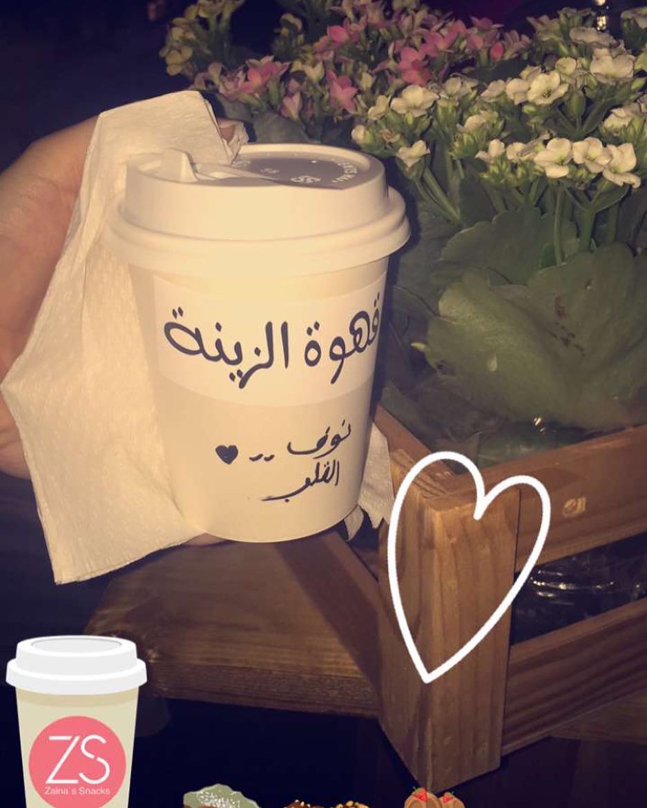 شكراً لكل من زارنا اليوم #الرياض #قهوه #سناك #ضيافة #ضيافة_مميزه #تقديمات #حلا_قهوة #لوتس