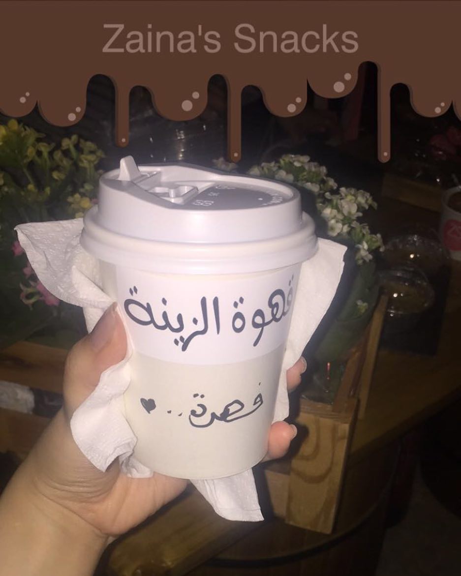 شكراً لكل من زارنا اليوم #الرياض #قهوه #سناك #ضيافة #ضيافة_مميزه #تقديمات #حلا_قهوة #لوتس